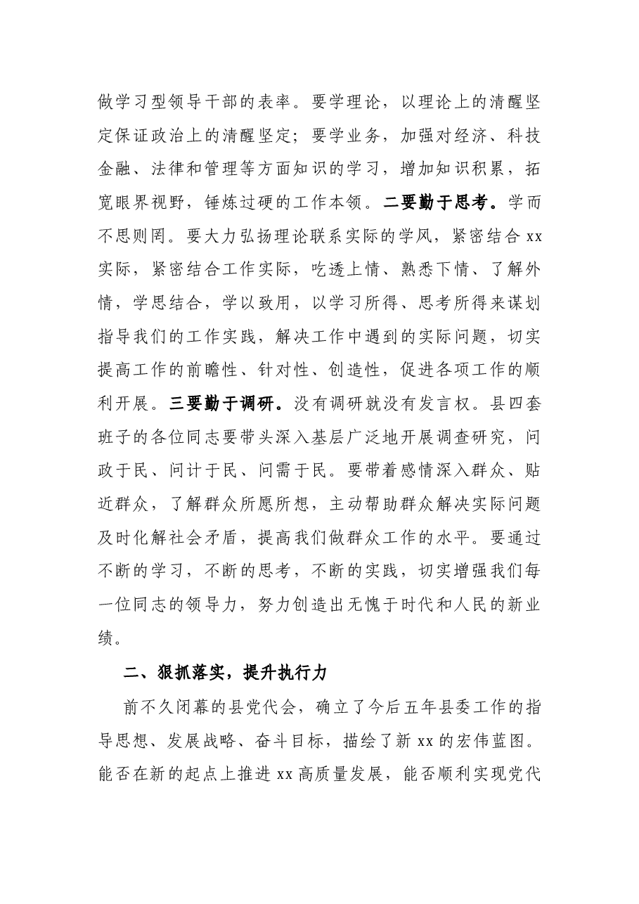 县委书记在领导班子成员分工会上的讲话.docx,第2页预览