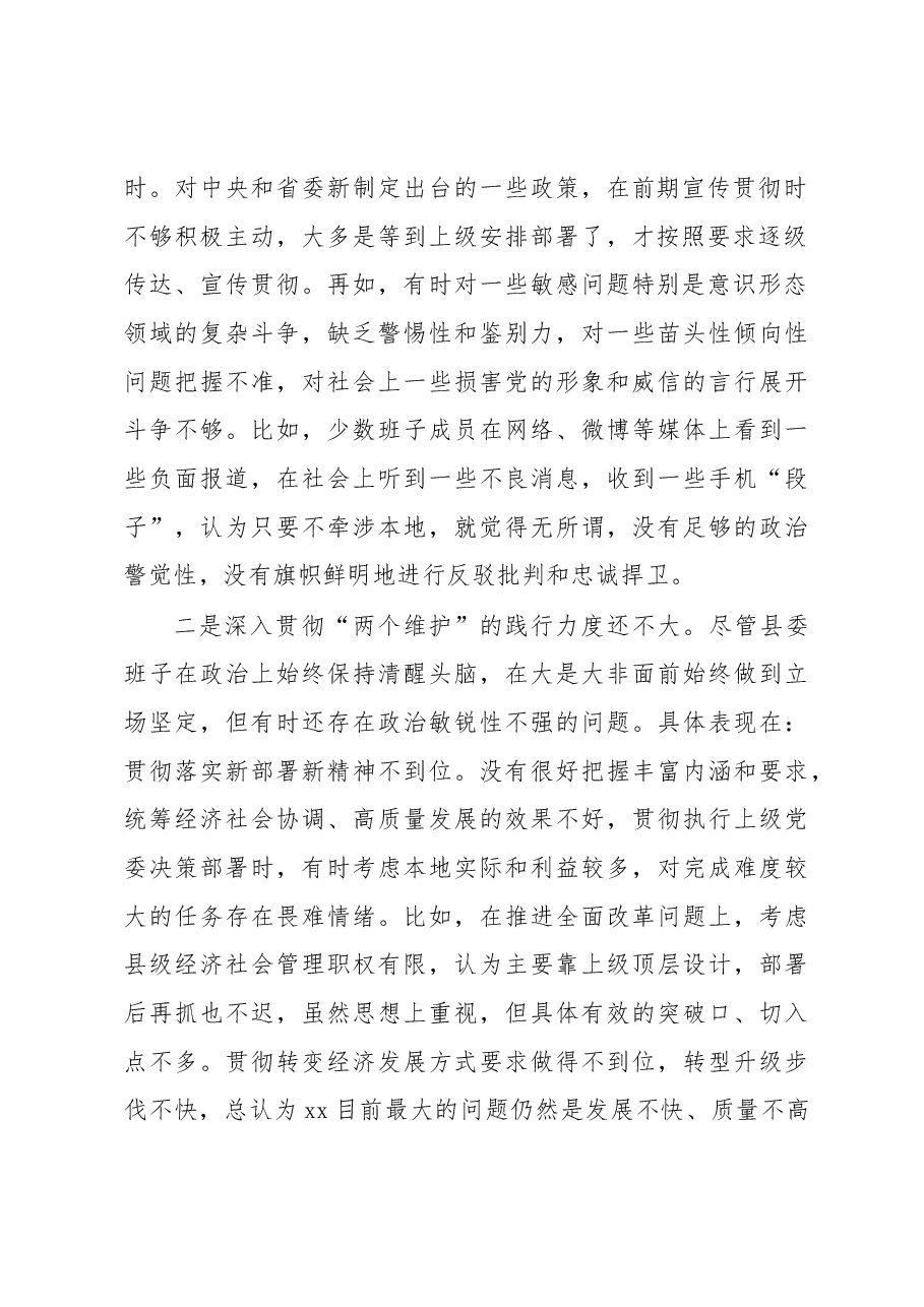 （10篇）领导班子2022年民主生活会对照检查材料汇编.docx，第3页预览