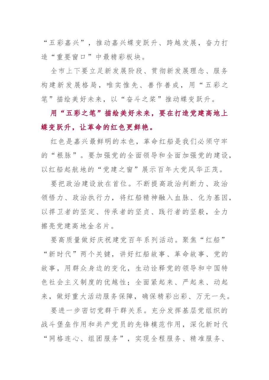 在市八届人大六次会议闭幕会上的讲话.docx,第4页预览
