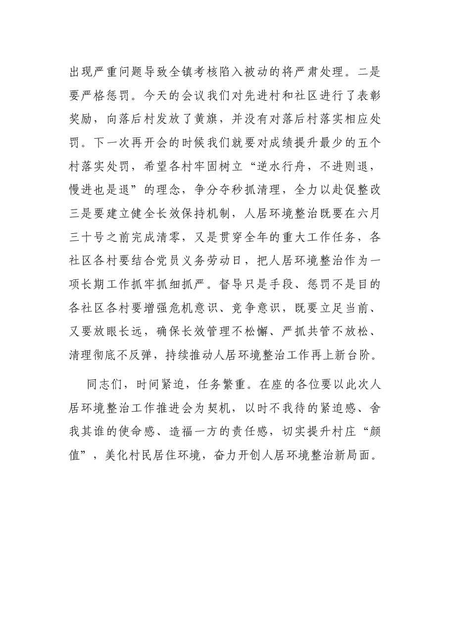 在xx镇人居环境整治工作推进会上的讲话.docx,第4页预览