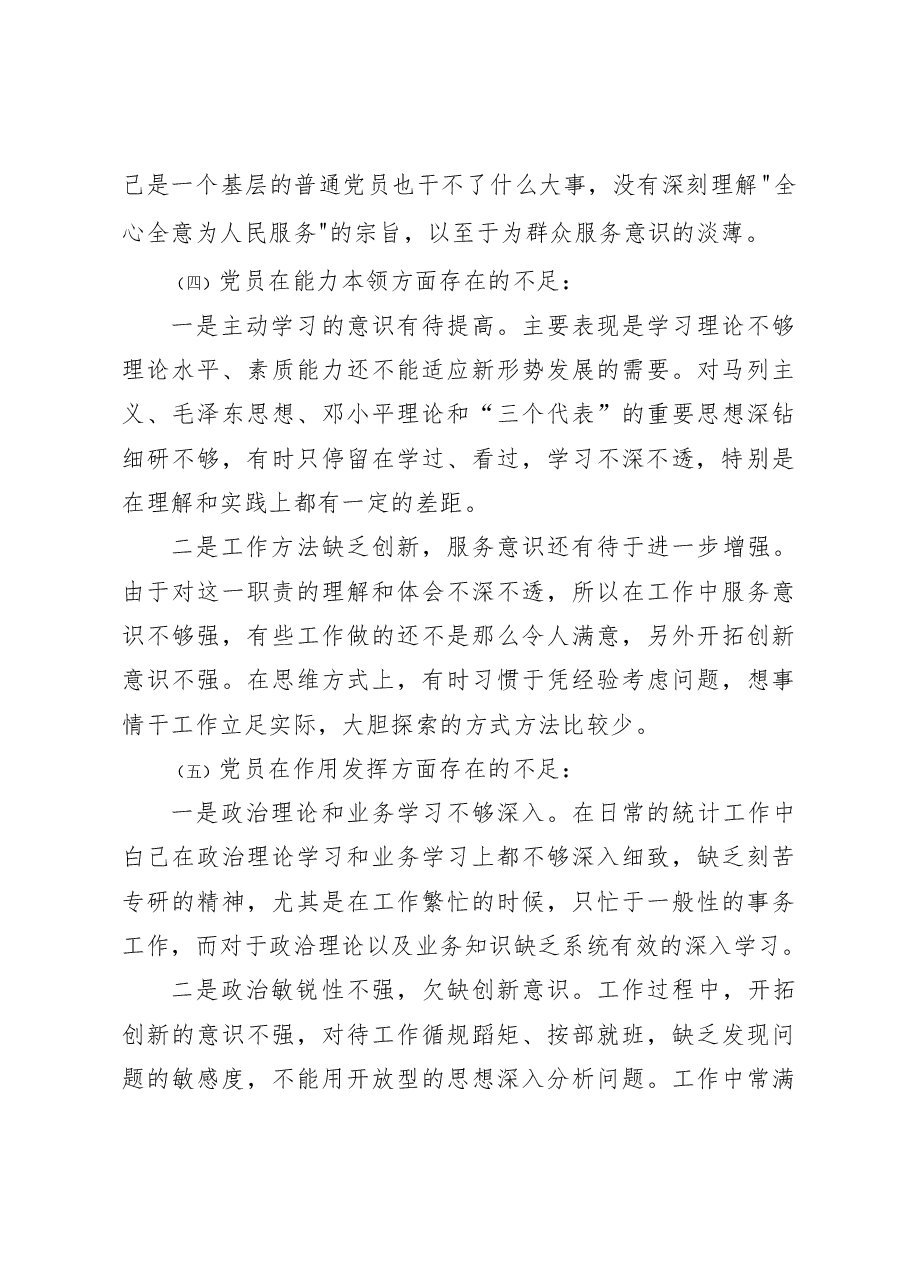 2022年度组织生活会个人剖析材料.docx,第3页预览