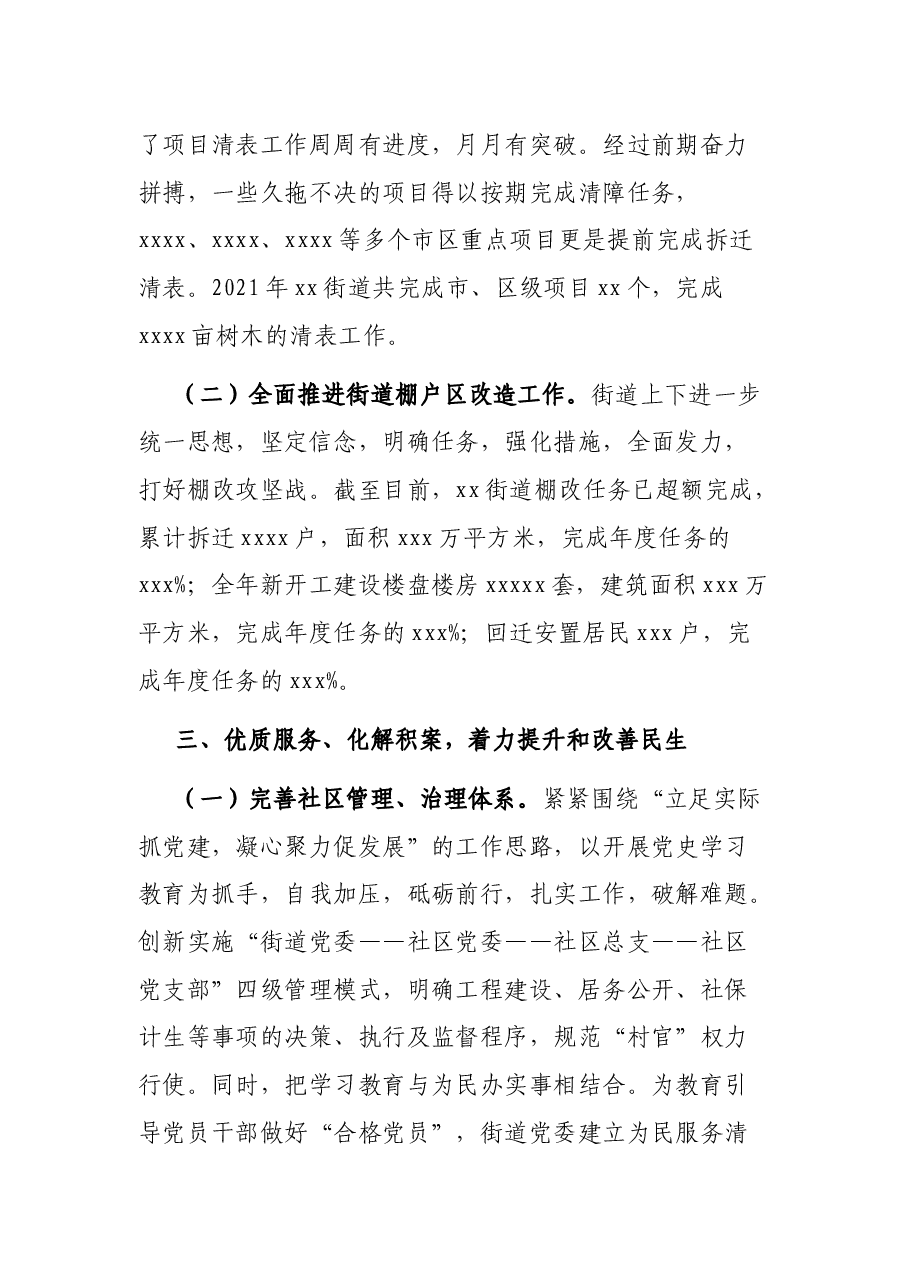 xxxx街道党委书记述职述廉报告.docx,第3页预览