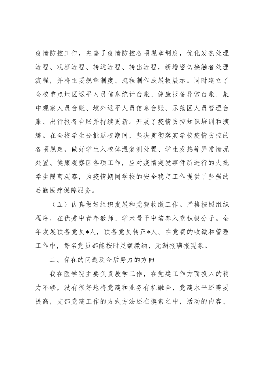 医学院第二党支部书记2022年抓基层党建工作述职报告.docx，第3页预览
