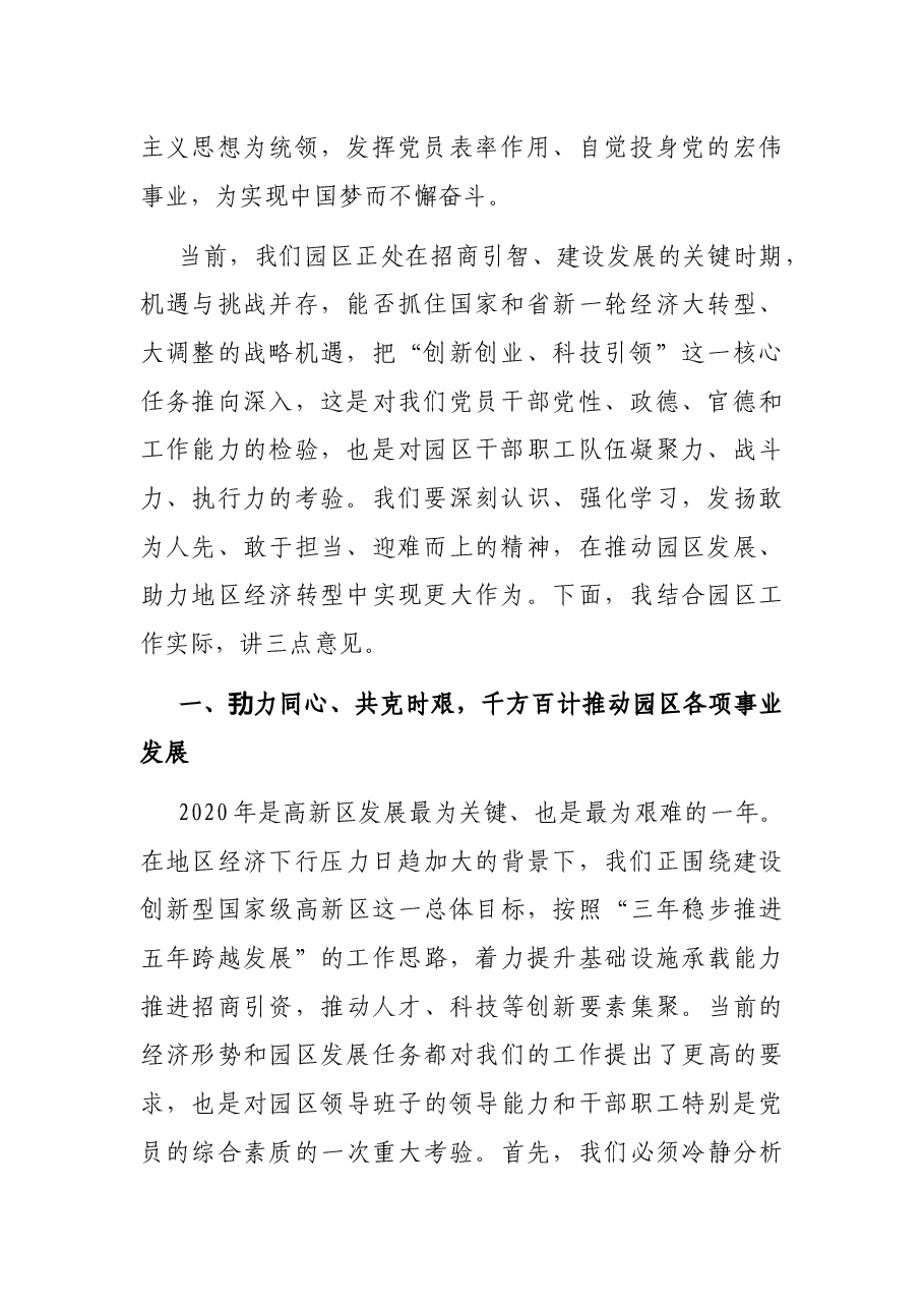 在庆祝建党100周年暨党风廉政知识竞赛上的讲话.docx,第2页预览