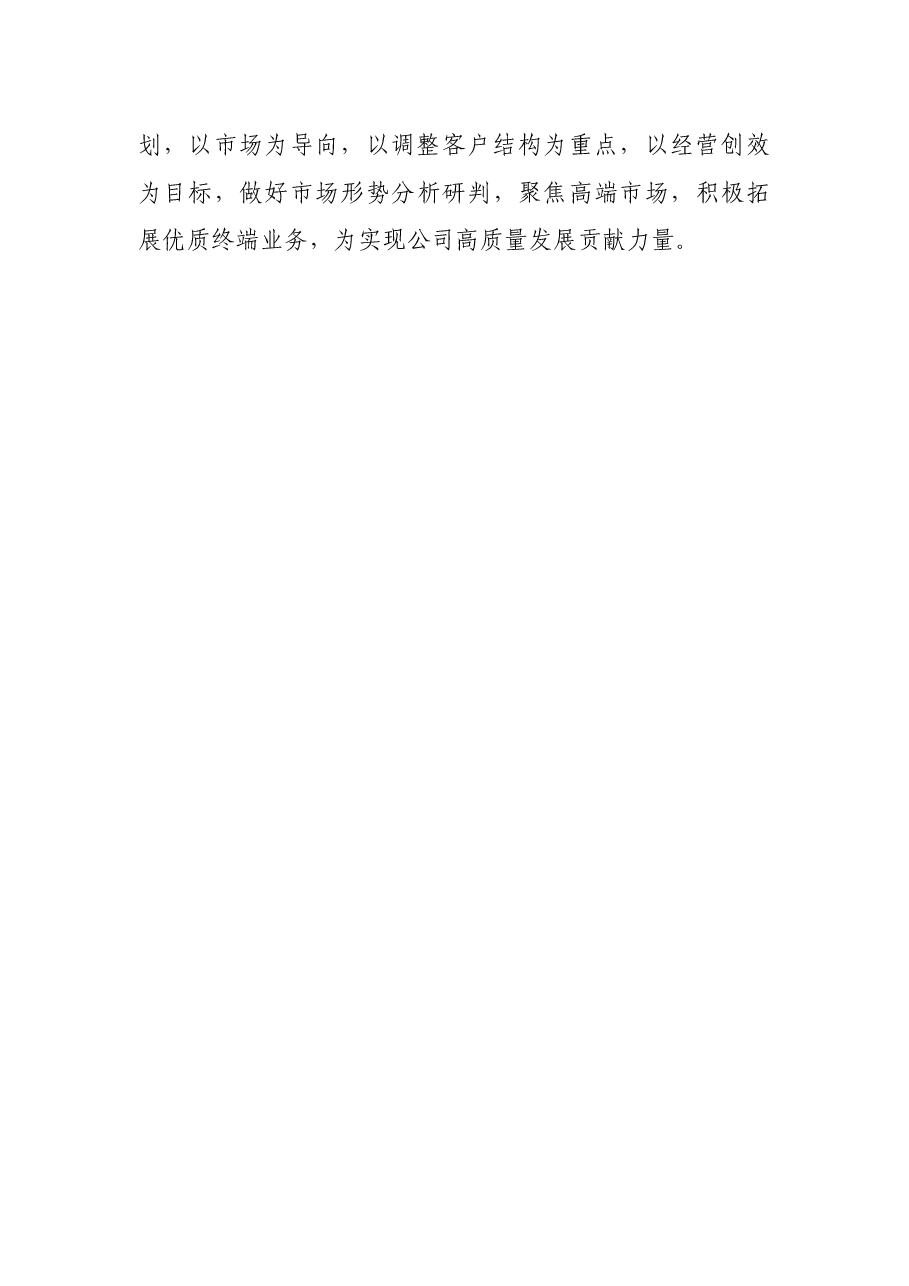企业基层干部2021年度述职报告.docx,第4页预览
