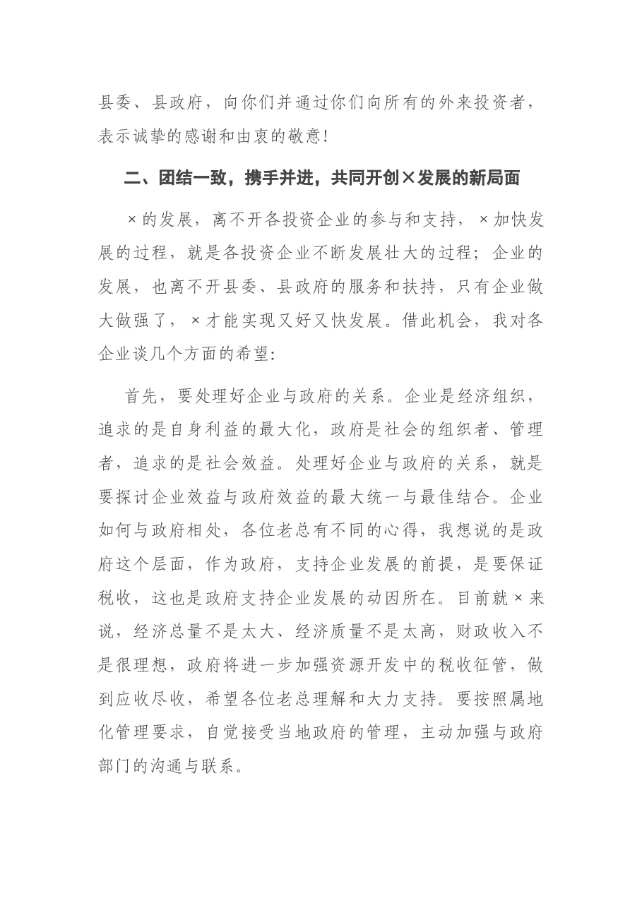 在企业联席会议上的讲话.docx,第3页预览