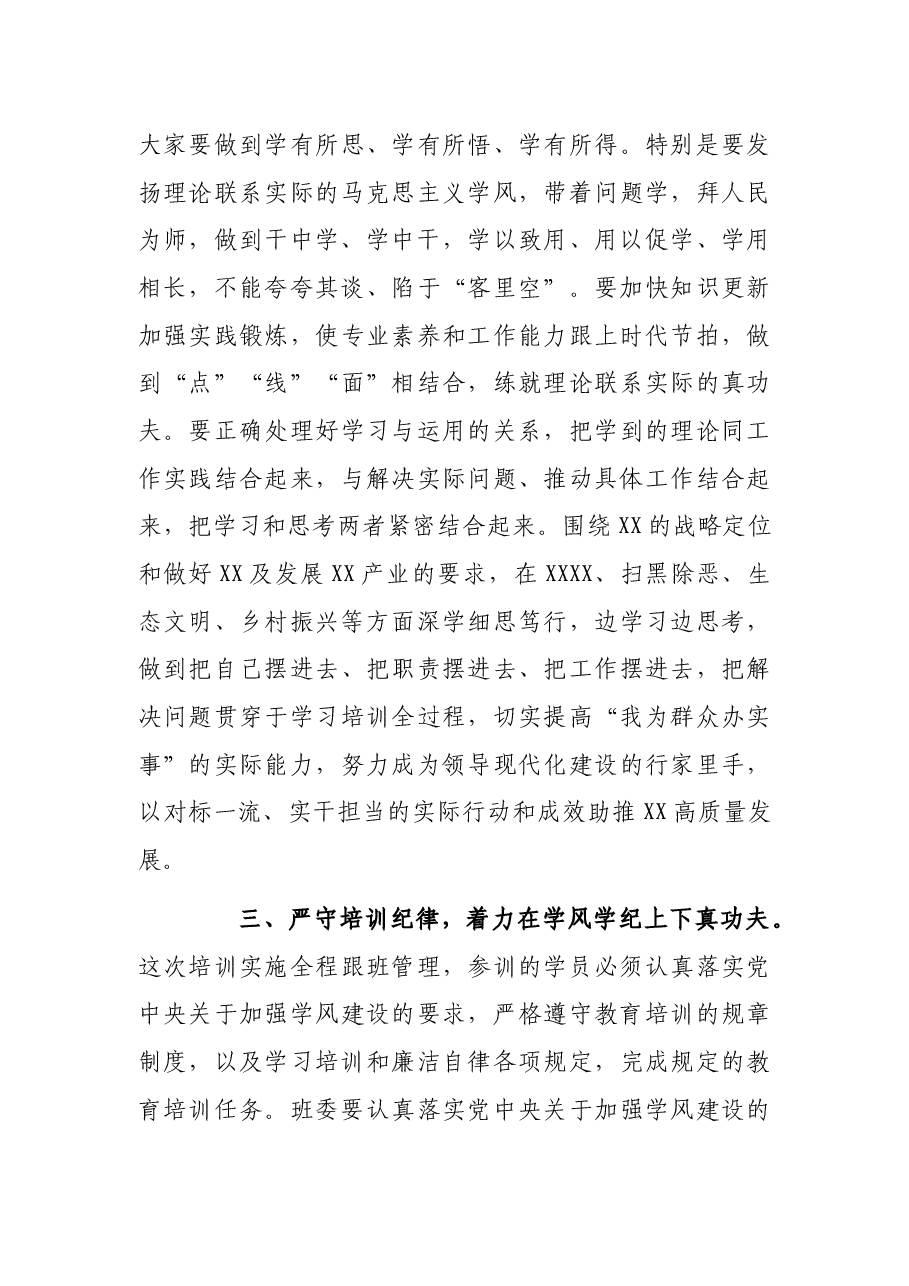 在2021年中青年领导干部培训班开班动员讲话.docx,第3页预览