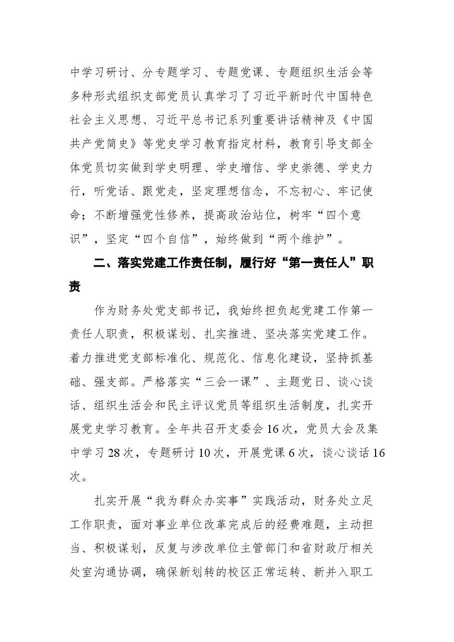 (15篇)2021年工作述职报告汇编.docx,第3页预览