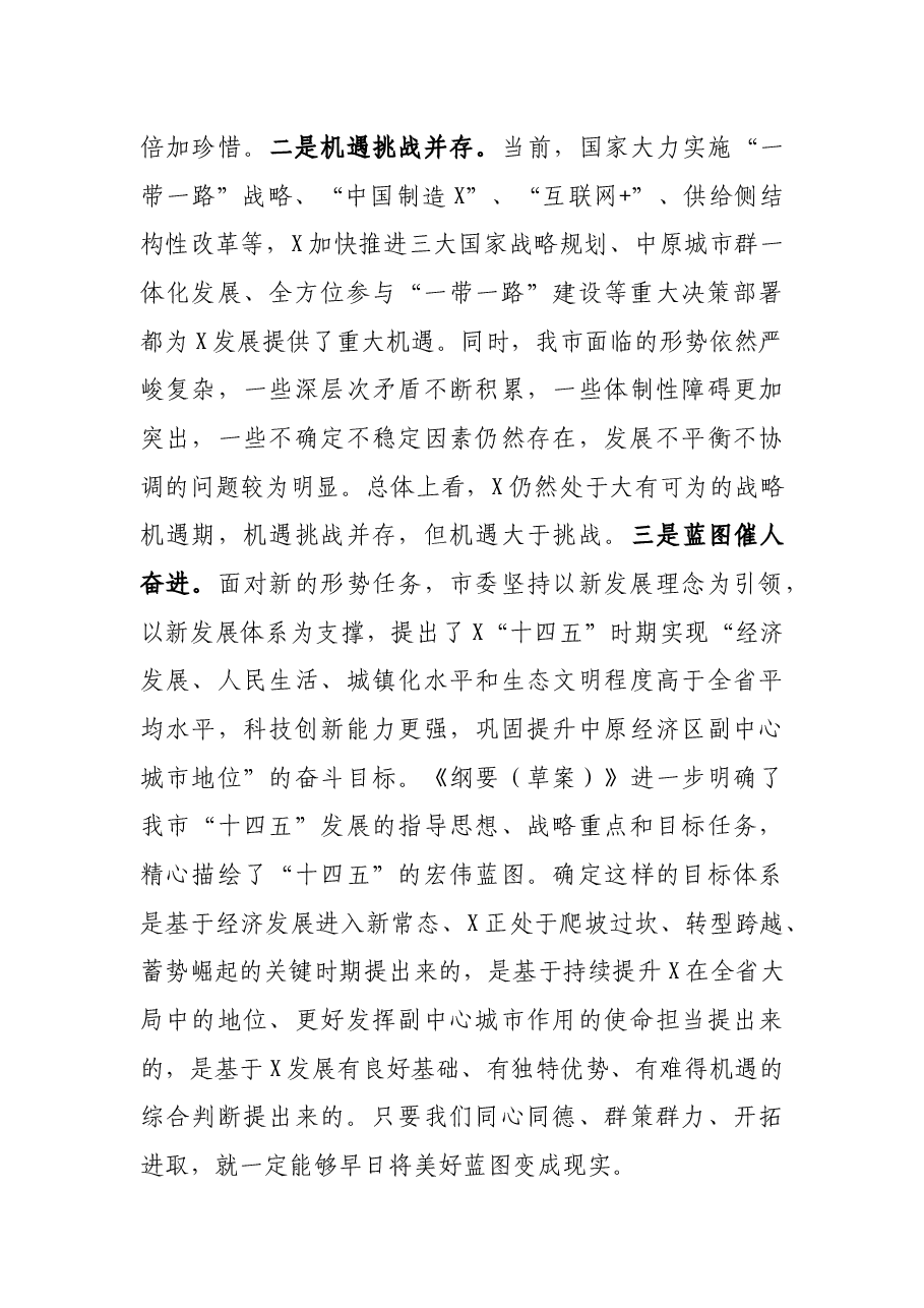 在X区代表团审议时的讲话.docx,第3页预览