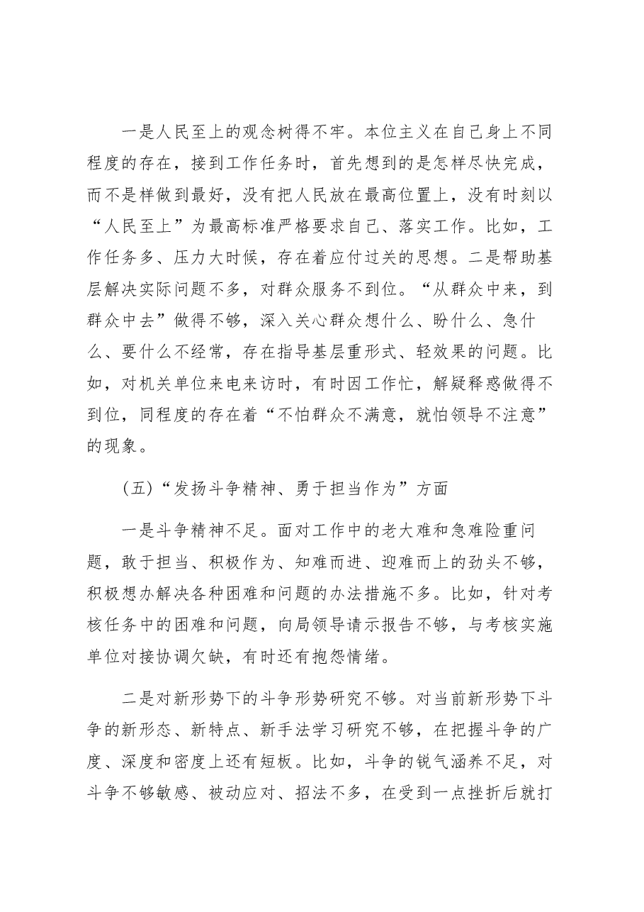 普通党员2022年组织生活会个人对照检查材料.docx,第4页预览