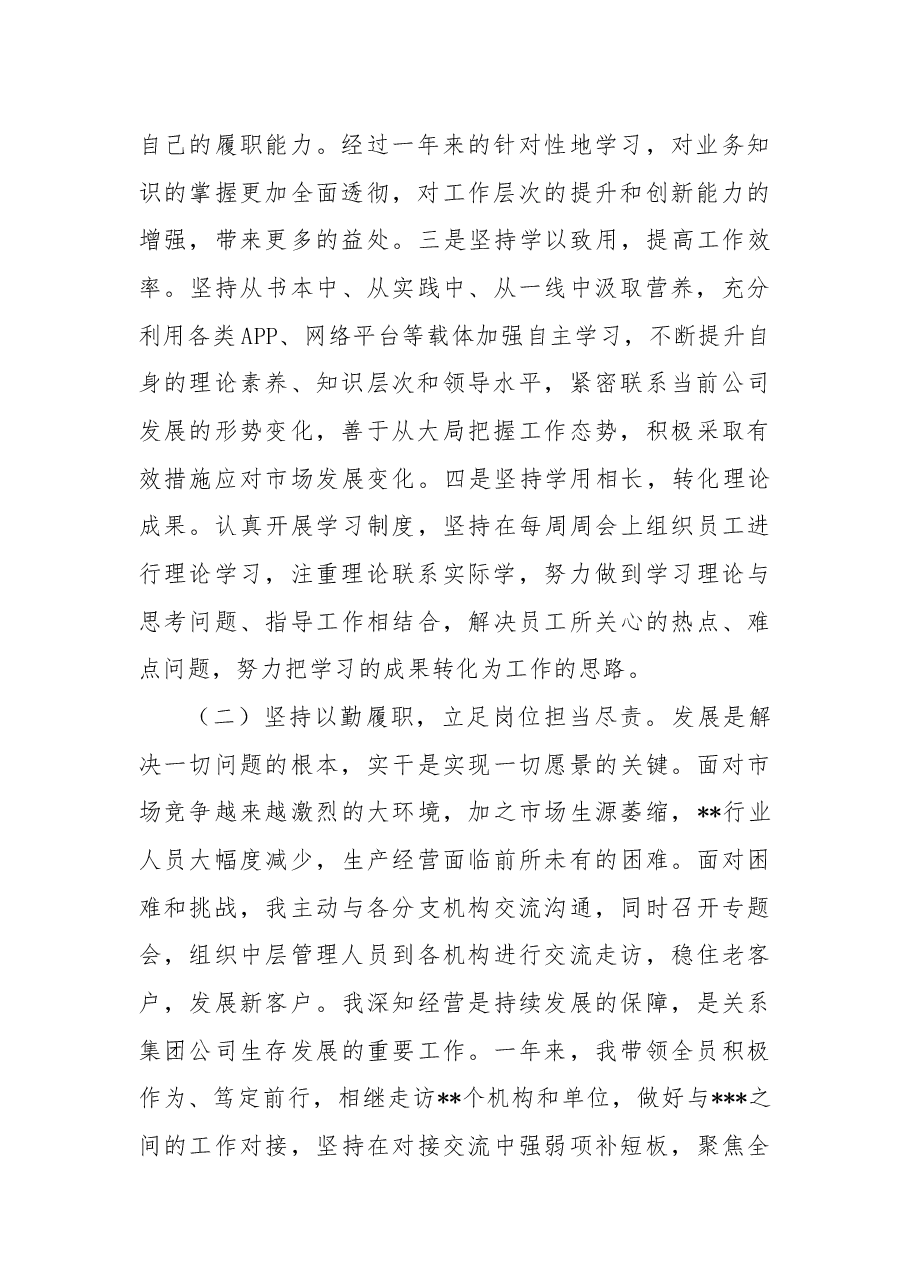集团公司2022年度领导个人述职报告.docx,第2页预览