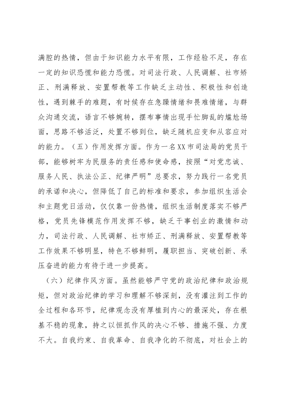 司法局党员干部2022年度组织生活会个人对照检查材料.docx,第3页预览