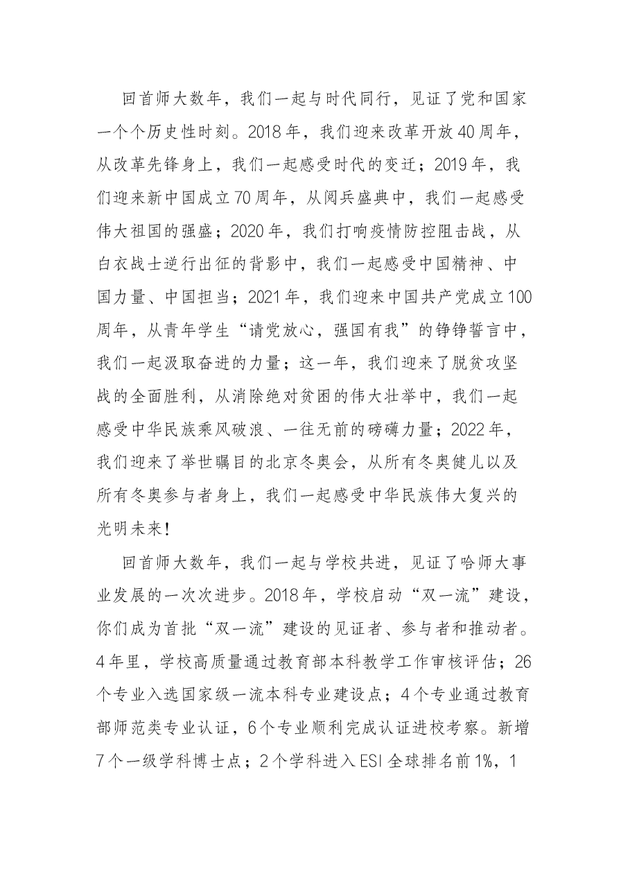 在2022届毕业典礼暨学位授予仪式上的讲话.docx,第3页预览