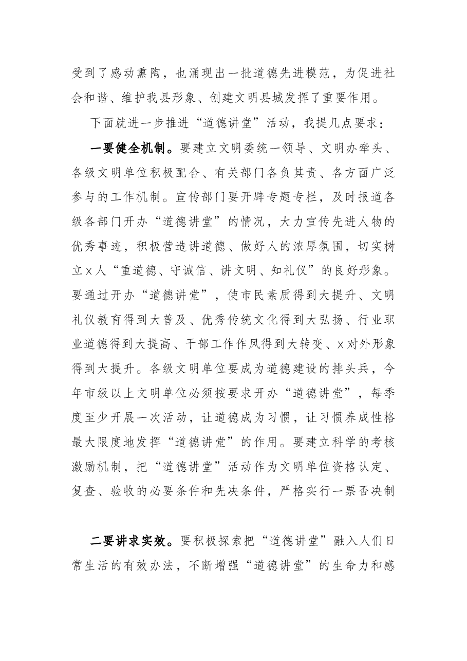 宣传部长在全县道德讲堂巡回观摩会上的讲话.docx，第2页预览