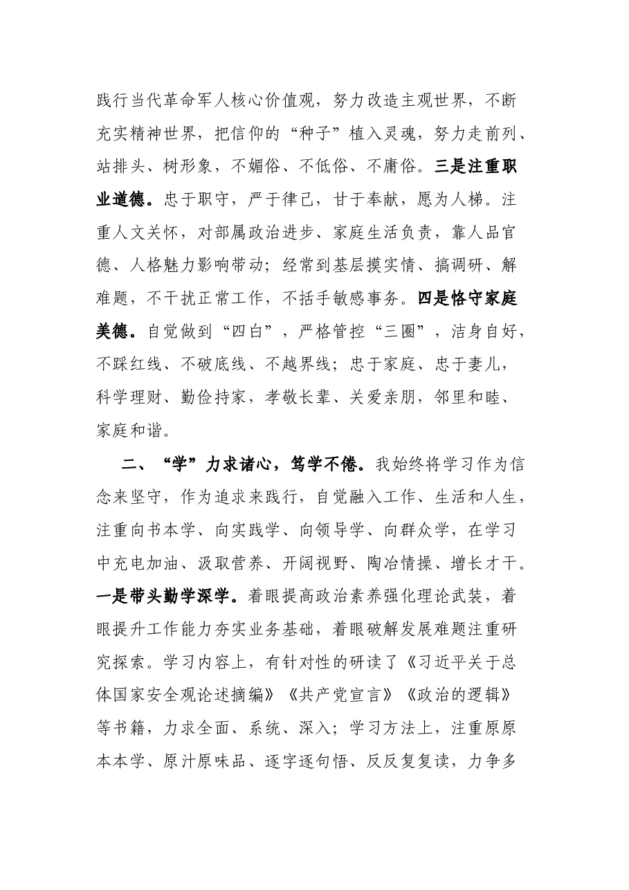 领导干部述德述学述职述廉报告.docx,第2页预览