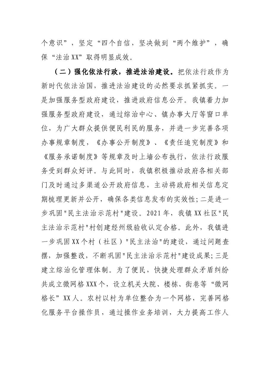 2021年镇法治政府工作述职报告.docx,第2页预览