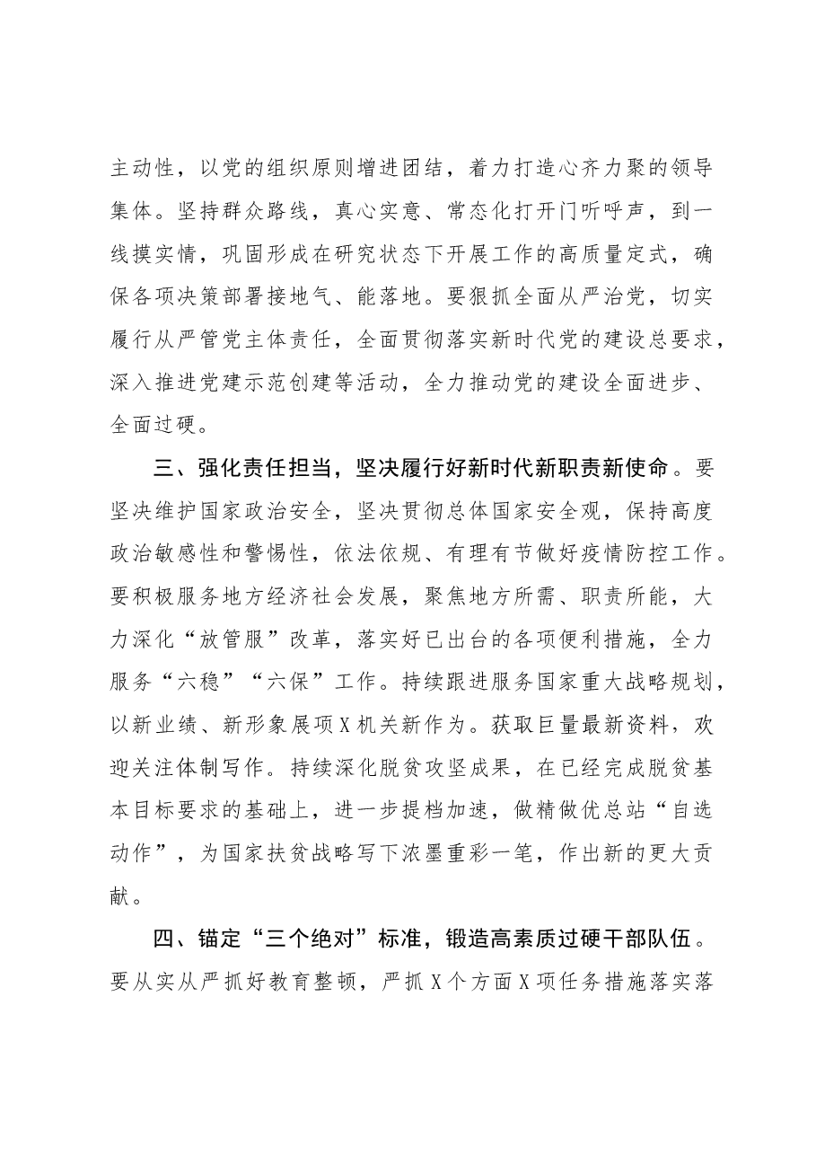 在宣布干部任职命令大会上的讲话.docx,第3页预览