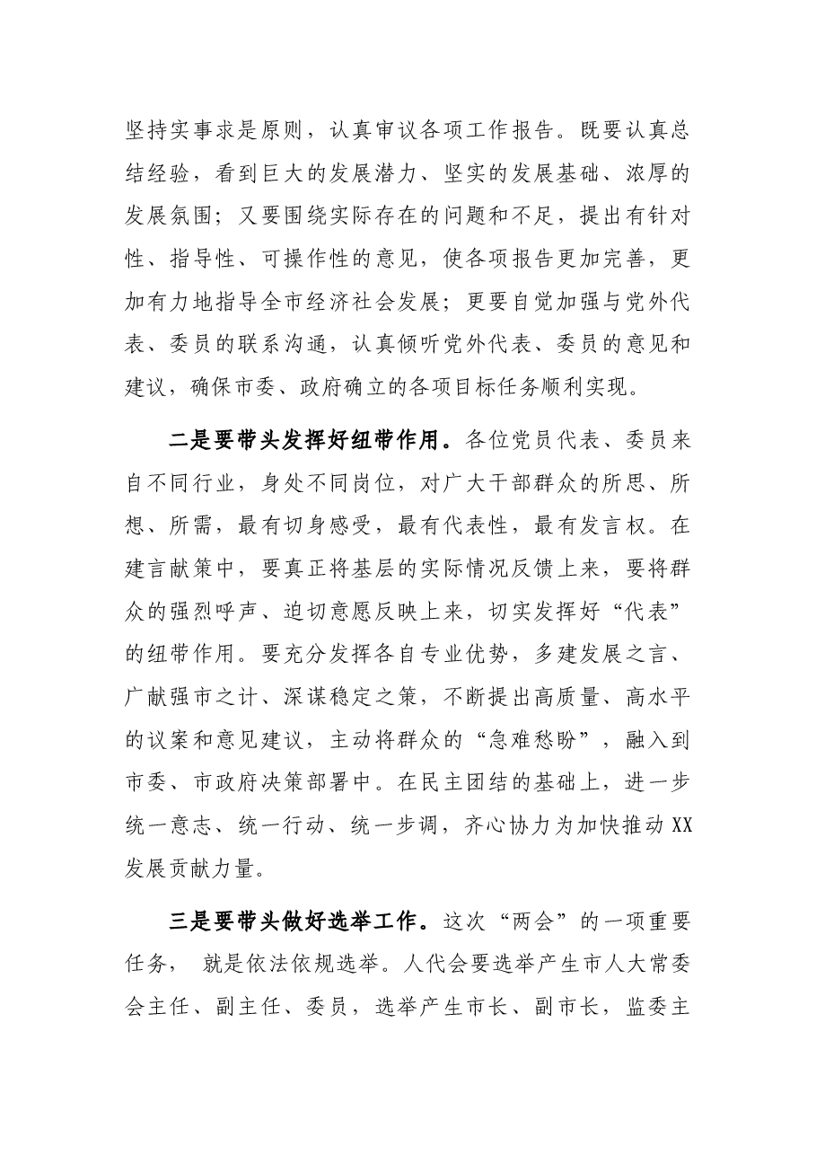 在“两会”党员代表、委员会议上的讲话.docx,第4页预览