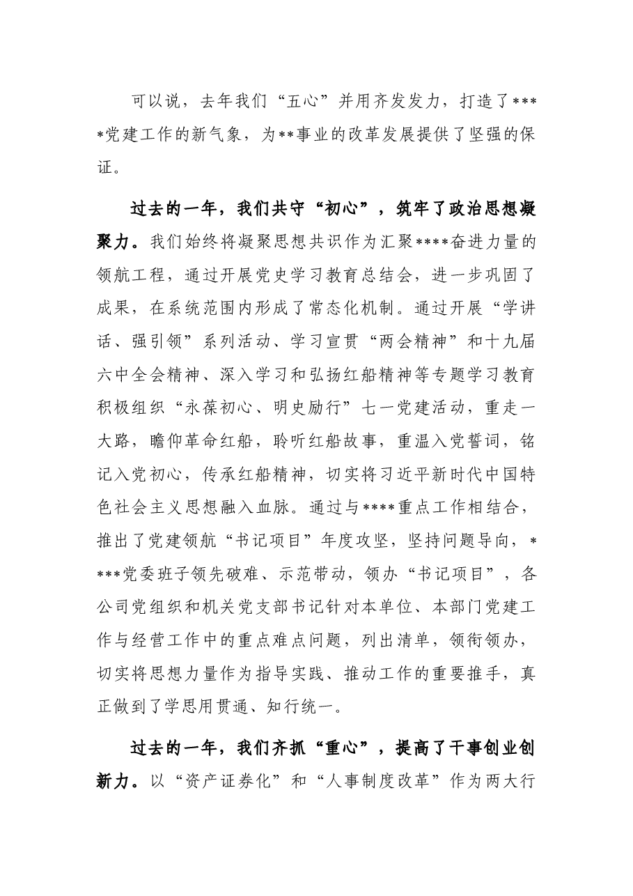 在2022年党建与党风廉政建设工作部署会上的讲话.docx,第2页预览