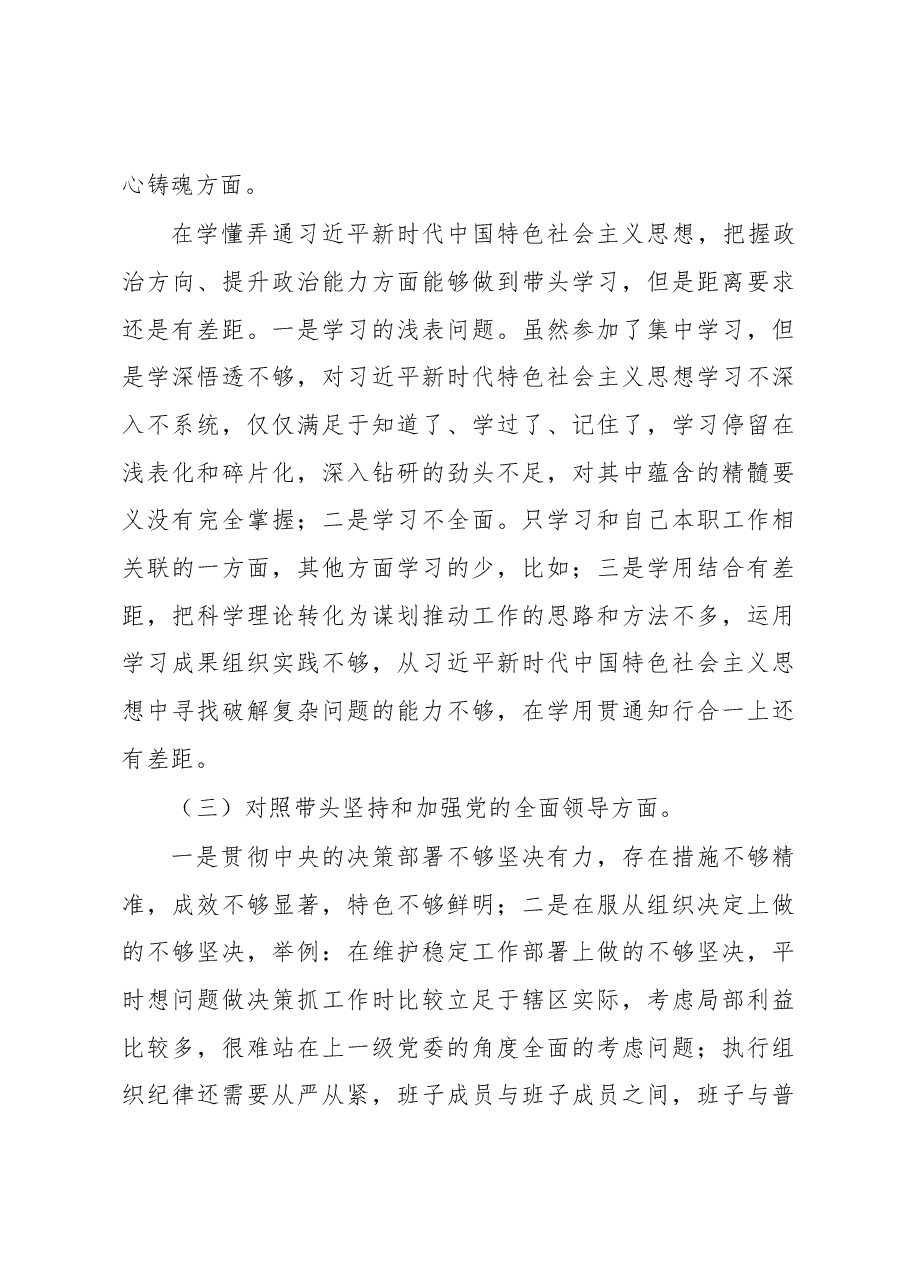 2022年度民主生活会个人发言提纲(派出所).docx,第3页预览