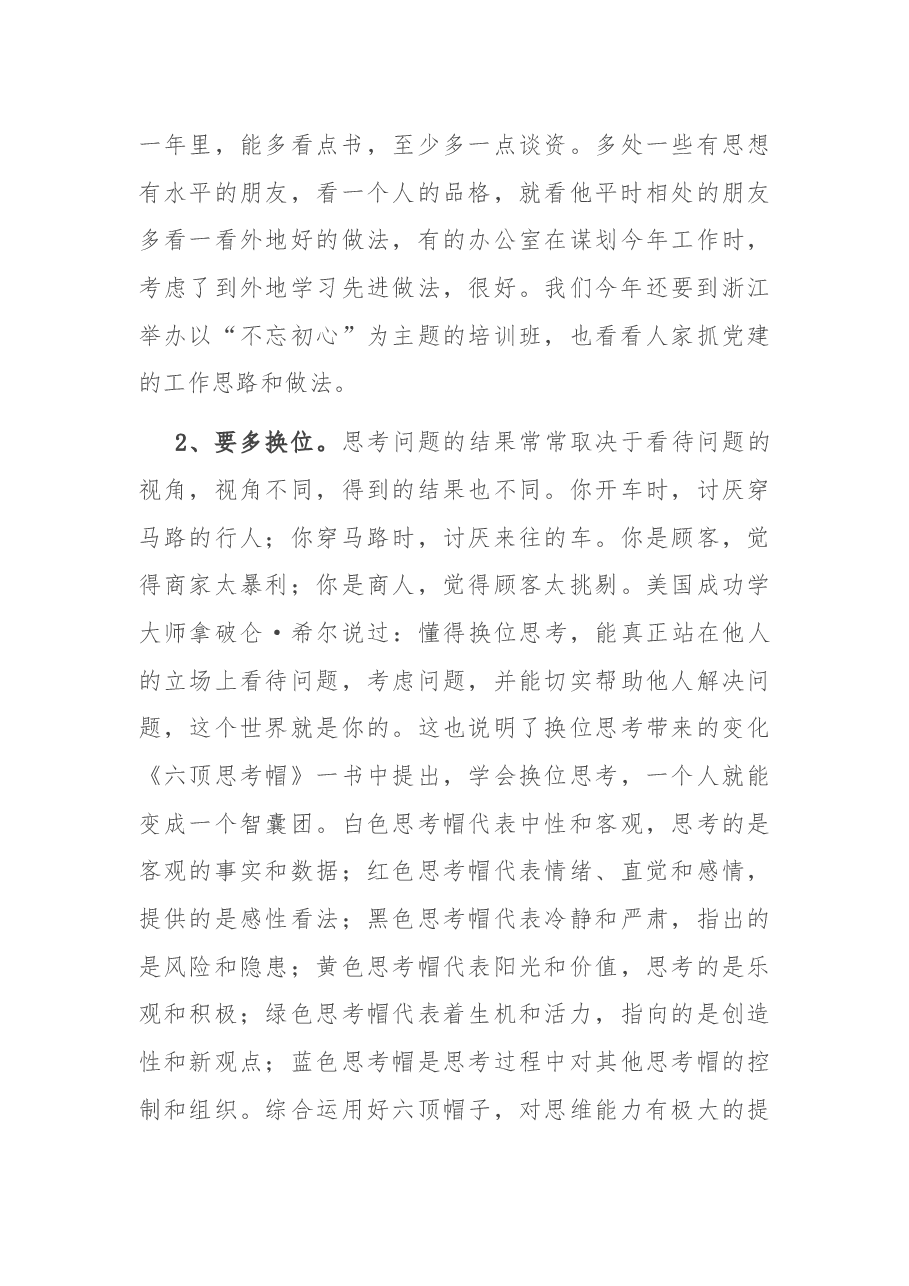 在干部作风建设会议上的讲话.docx,第3页预览