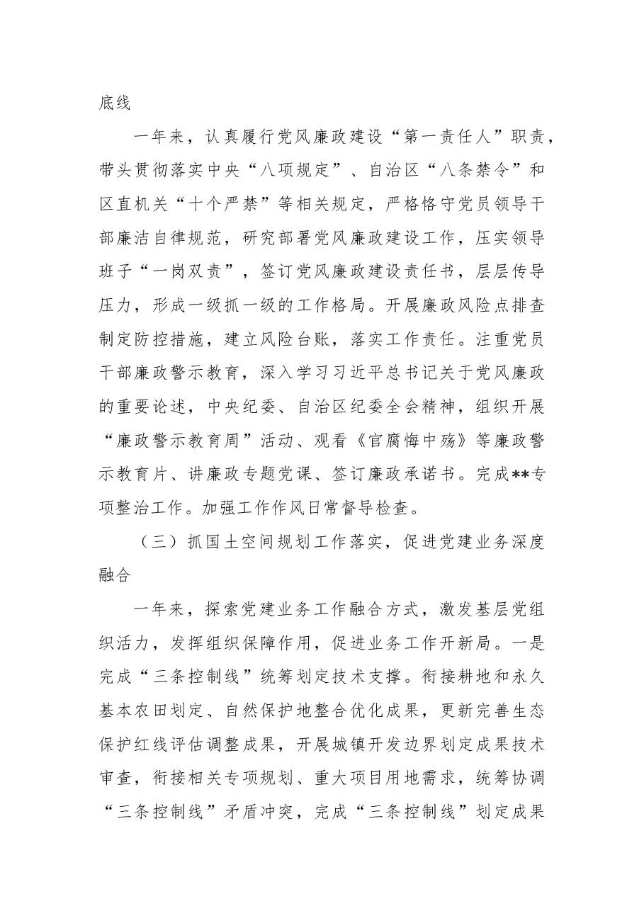 2022年党支部书记抓党建述职报告.docx,第4页预览