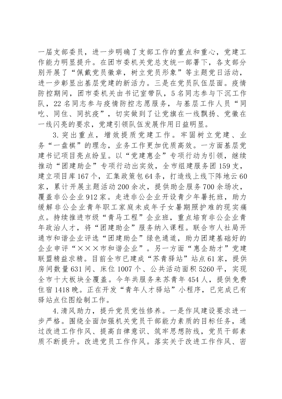 2022年度机关党建述职评议报告.docx,第2页预览