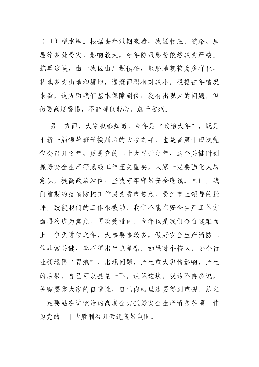 在全区防汛抗旱暨安全生产消防工作会议上的讲话.docx,第2页预览