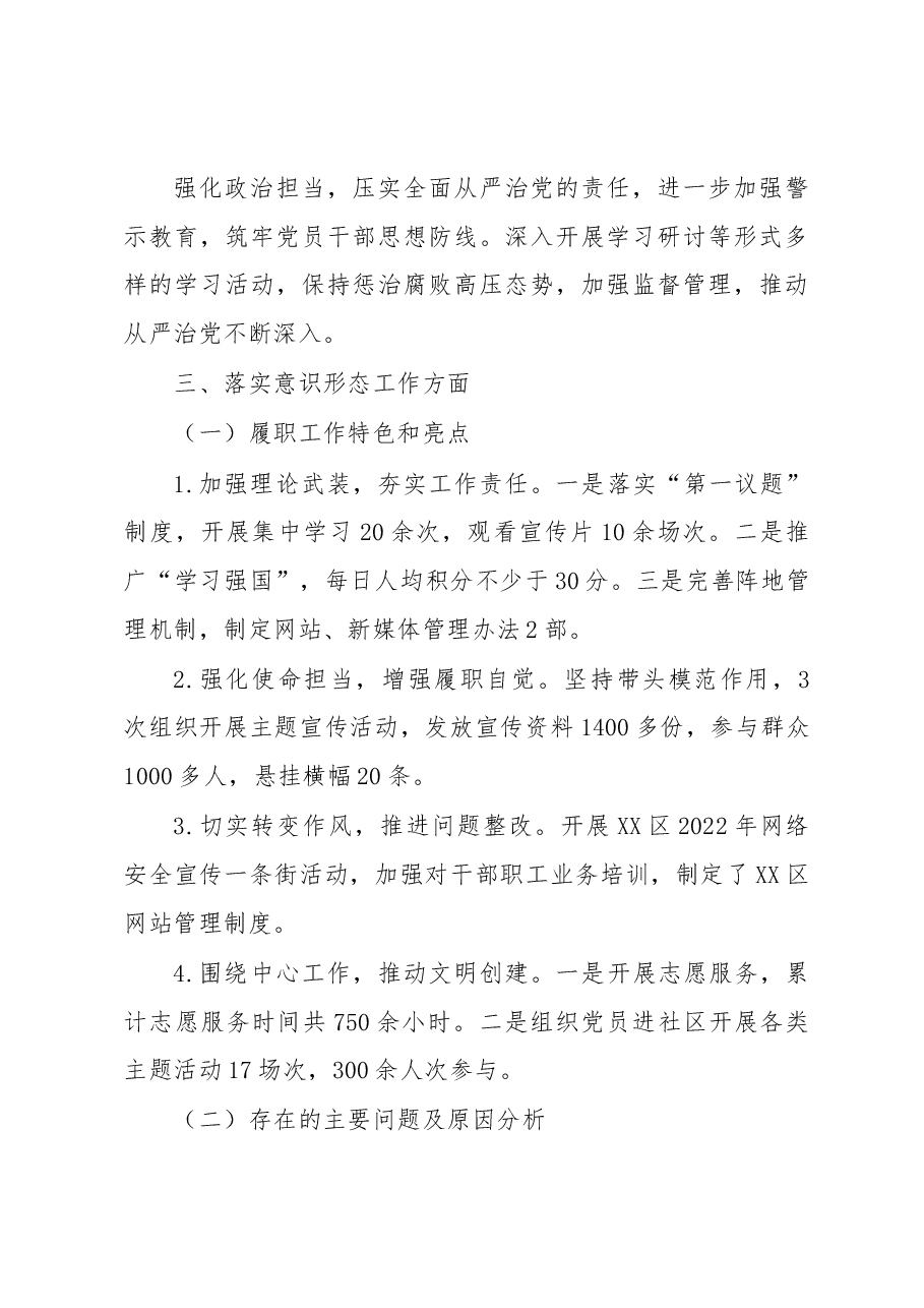 经济发展党支部2022年度推动落实全面从严治党主体责任述职报告.docx,第4页预览