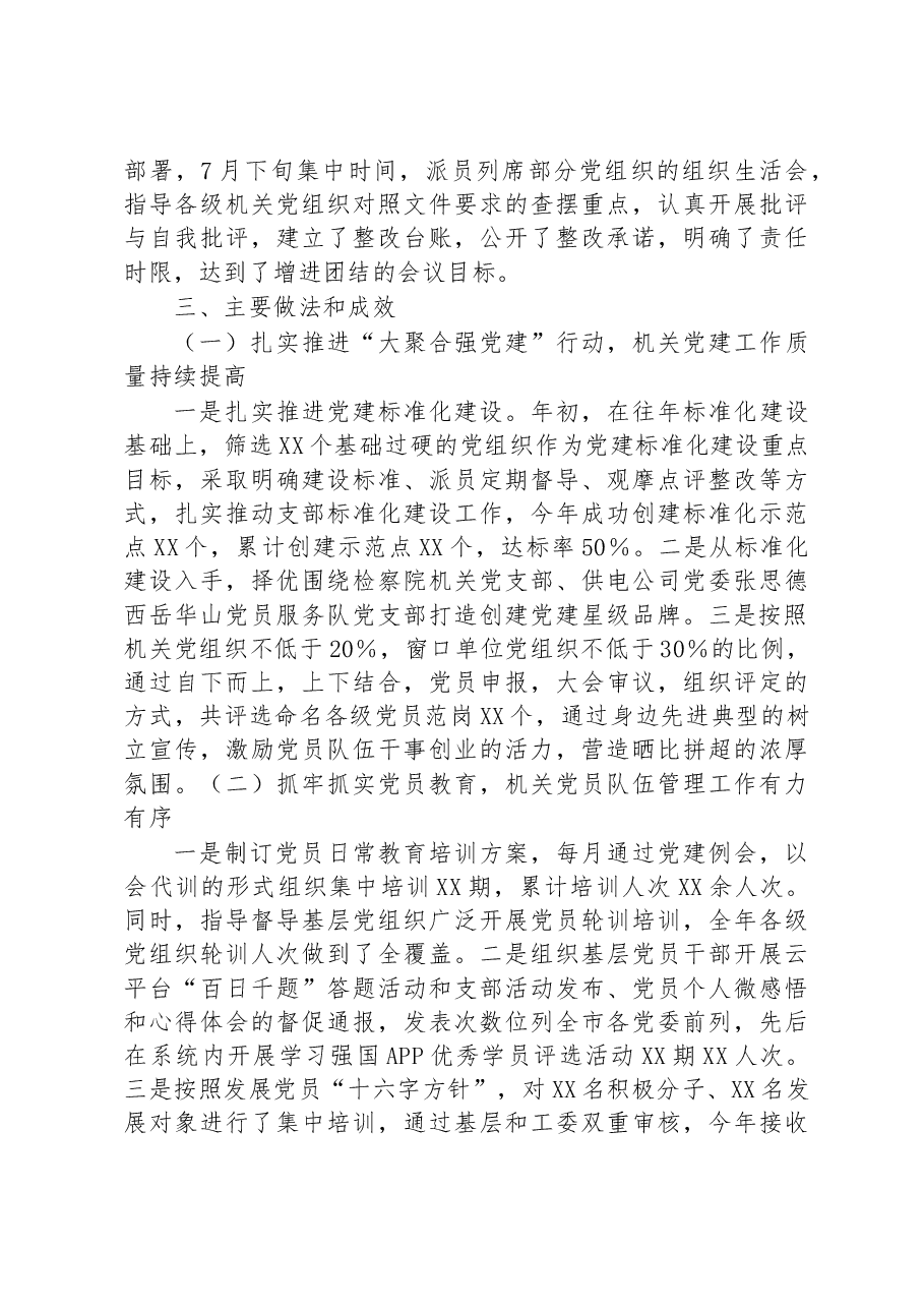市直机关工委书记2022年度抓基层党建工作述职报告.docx,第2页预览