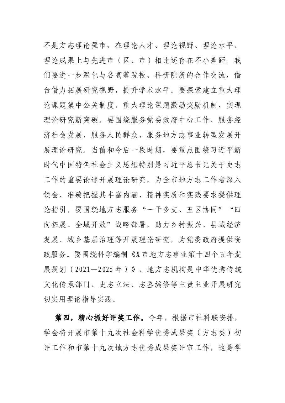 在地方志学会理事会上的讲话.docx,第4页预览