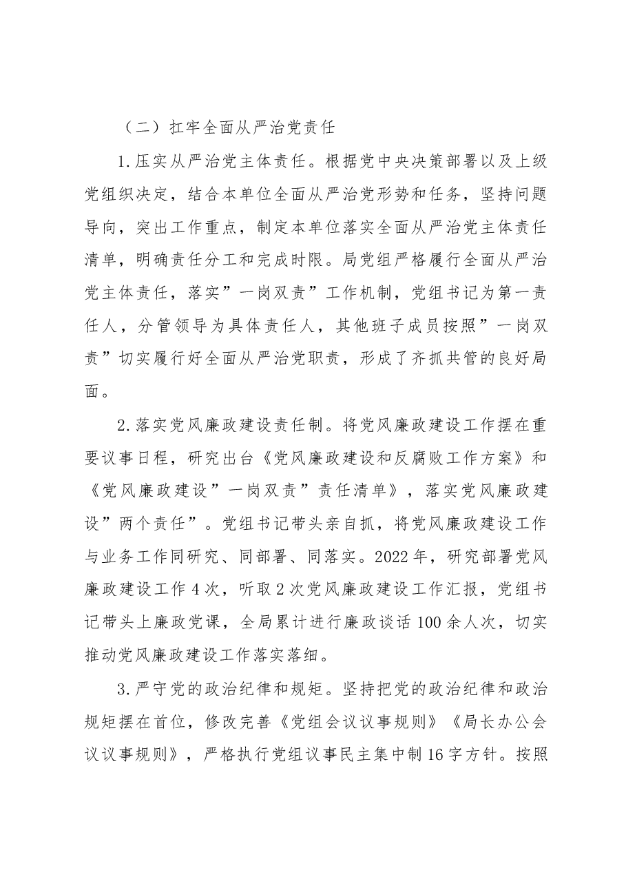 (5篇)XX市退役军人事务局2022年度领导班子、个人述职报告汇编.docx,第4页预览