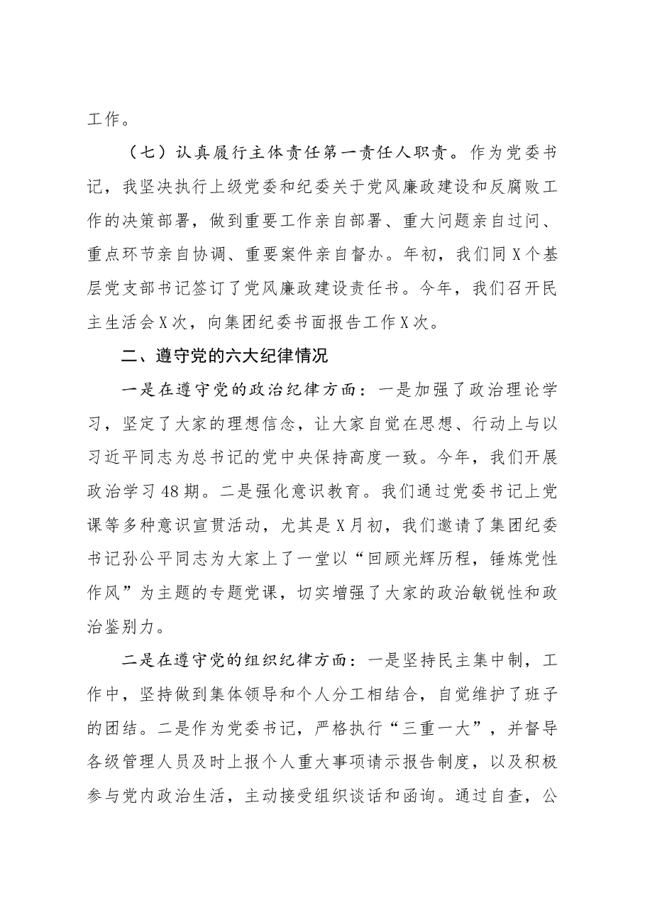 企业党委书记述责述廉报告.docx,第4页预览
