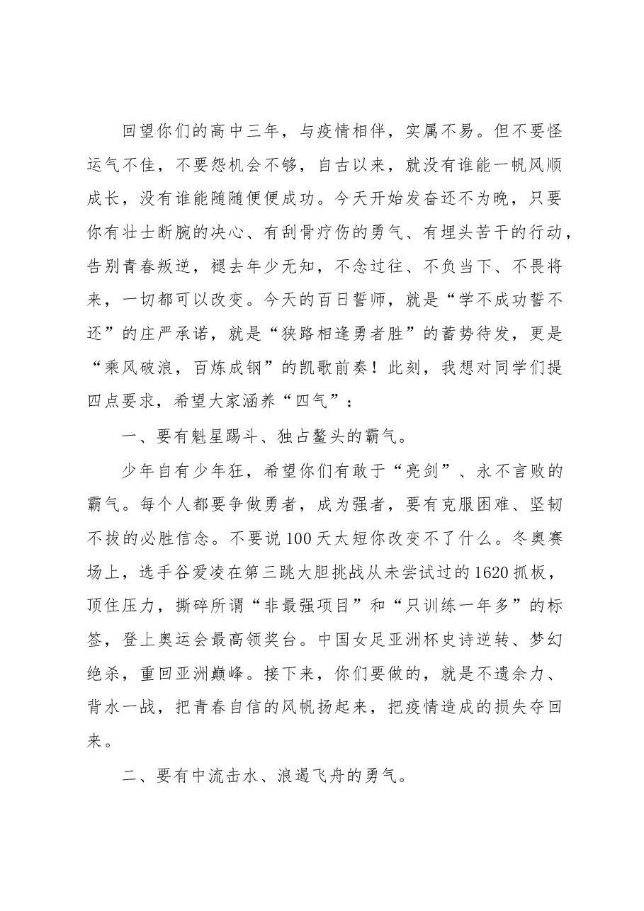 校长在2023届高三百日动员大会上的讲话.docx，第2页预览