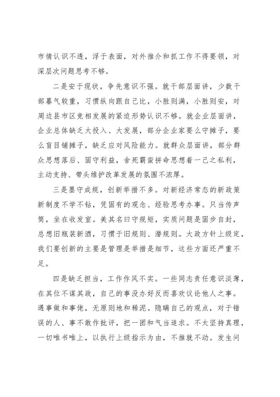 在市委经济工作务虚会上的讲话.doc,第4页预览