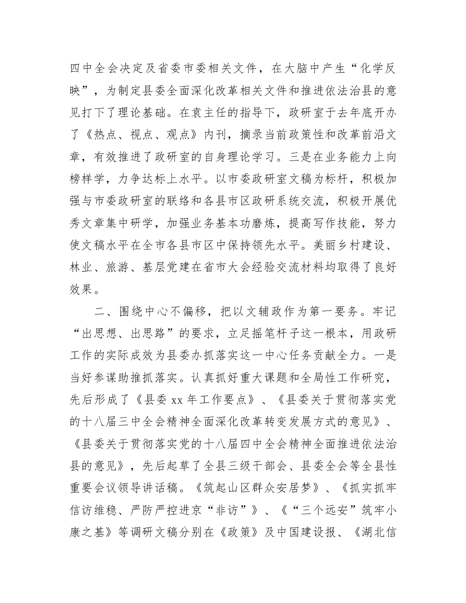 县委政研室主任述职报告.doc,第2页预览