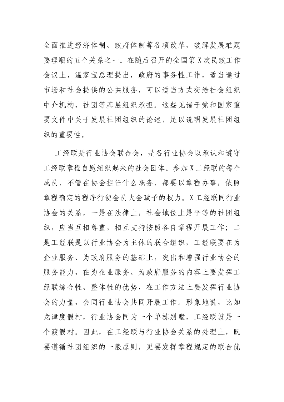 在行业协会座谈会上的讲话.docx,第2页预览