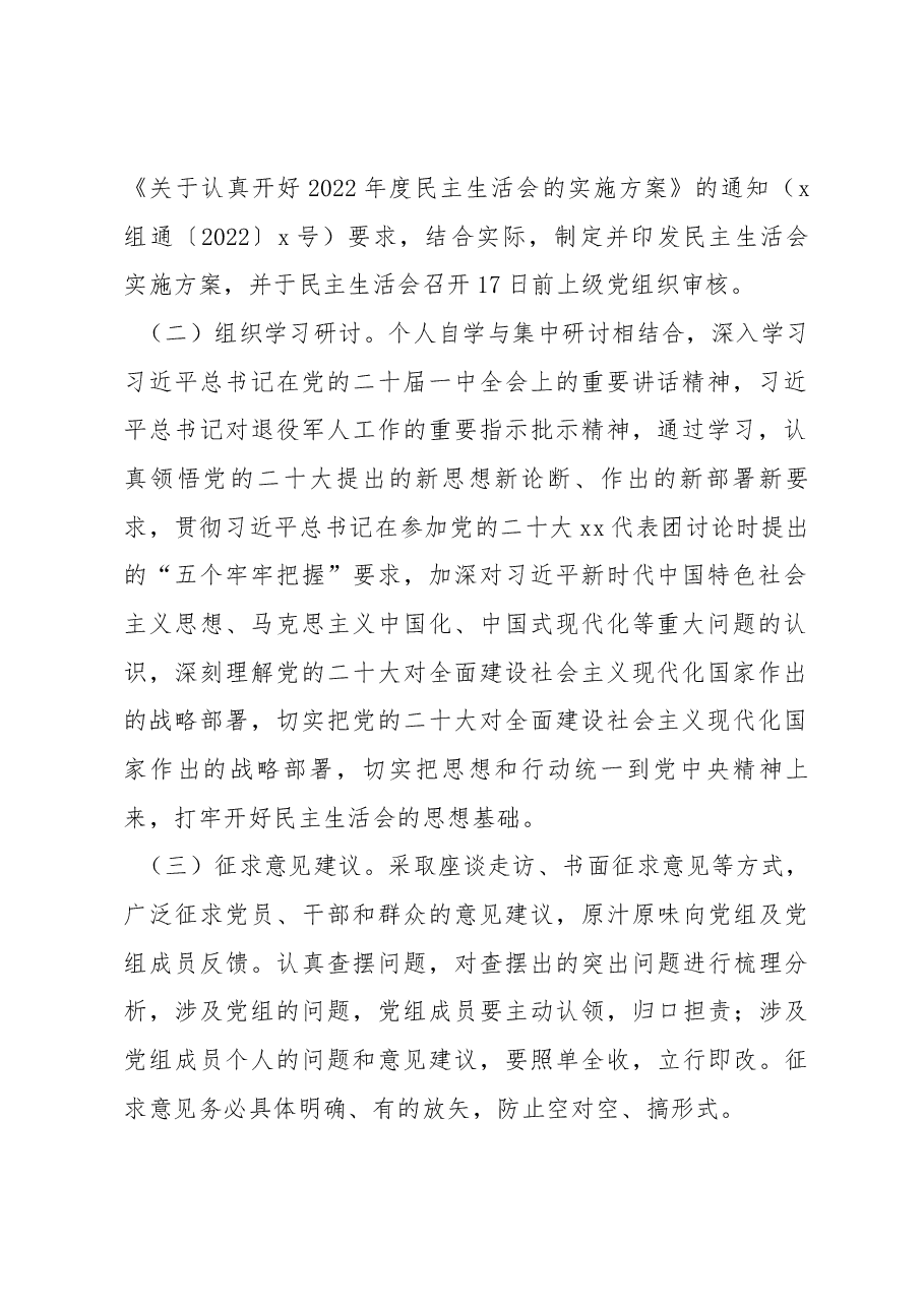 (7篇)2022年民主生活会实施方案汇编.docx,第3页预览