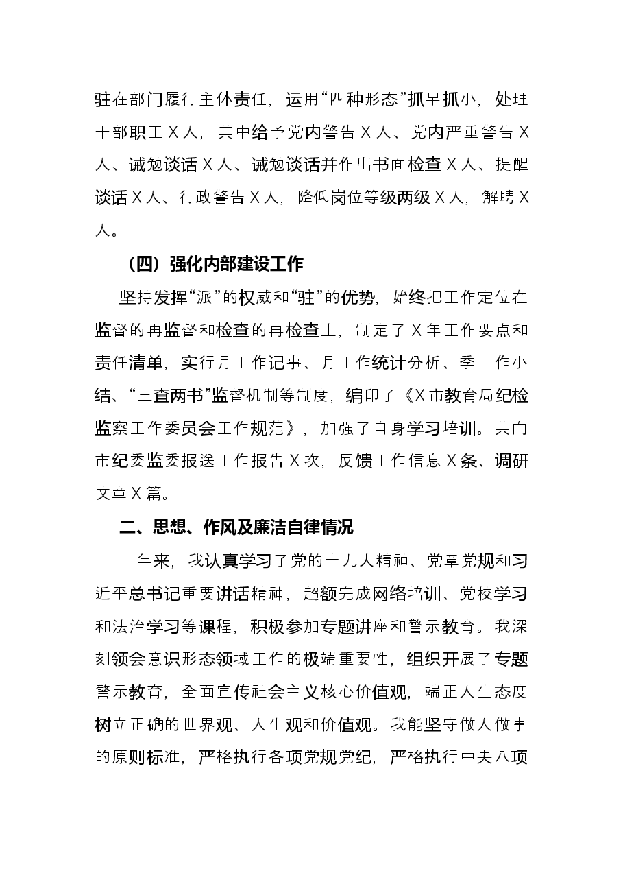 教育局纪工委书记述职述廉报告.docx,第3页预览
