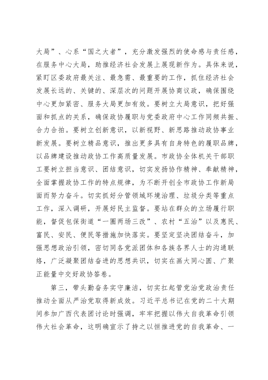 2023年第一次集中学习暨2022年民主生活会会前集中学习研讨发言提纲.doc,第3页预览