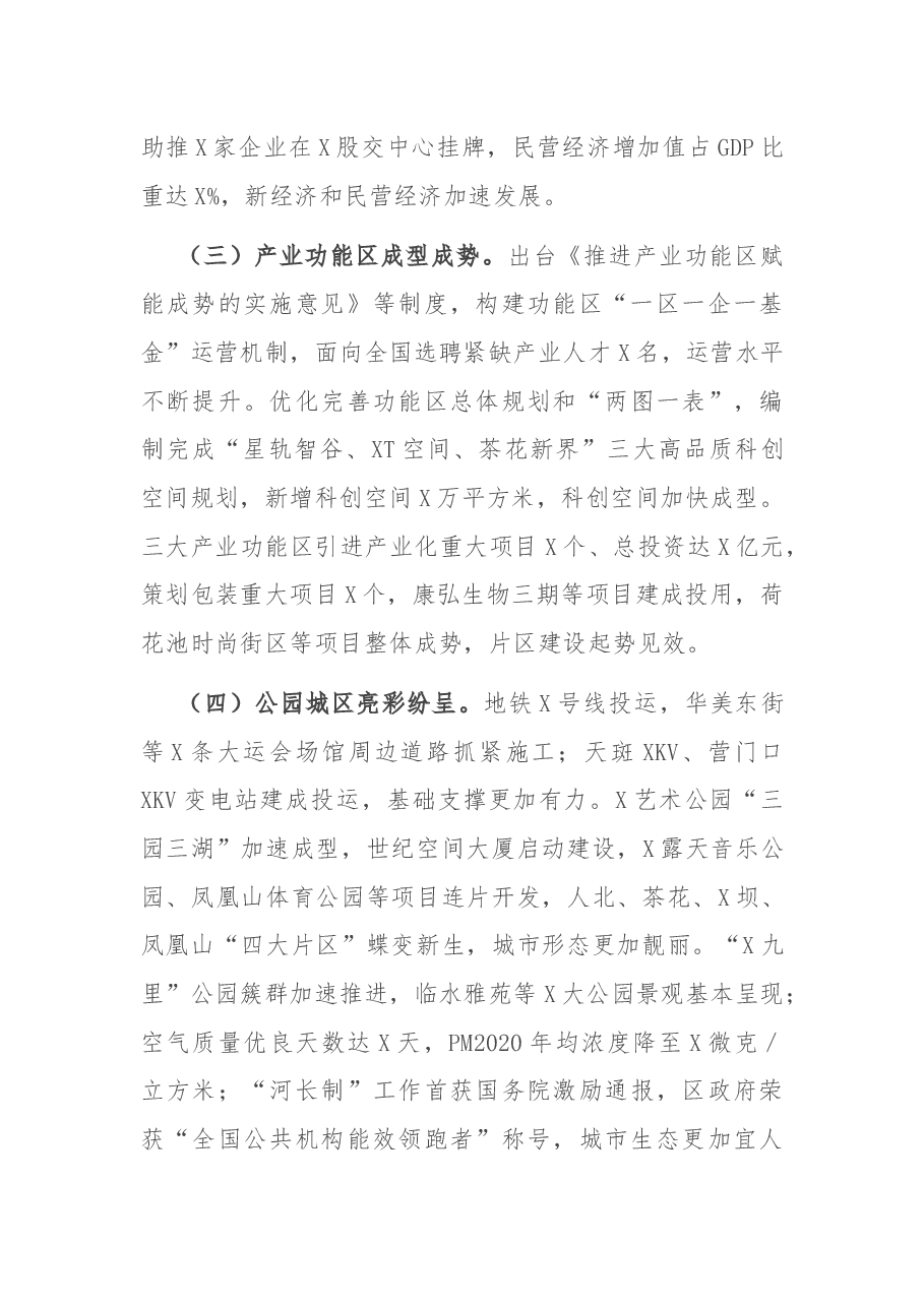 在区委经济工作会议上的讲话.docx，第3页预览