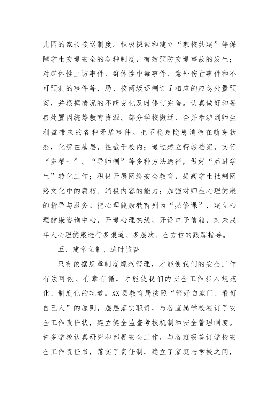 县教育局争创安全生产工作先进集体事迹材料.docx,第4页预览
