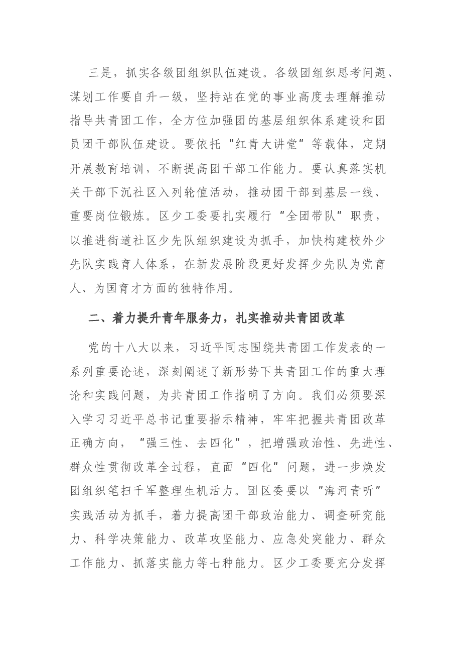 在共青团会议上的讲话.docx,第4页预览