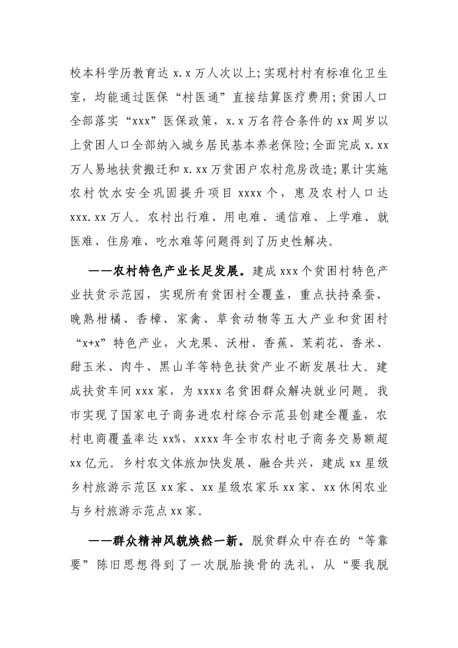 在全市脱贫攻坚总结暨巩固拓展脱贫攻坚成果同乡村振兴有效衔接工作部署大会上的讲话.docx,第4页预览