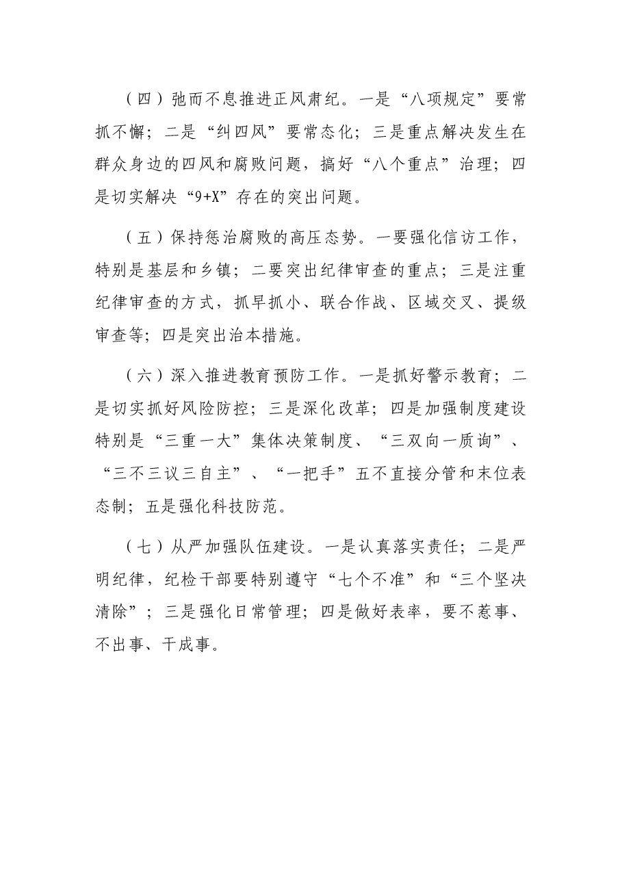 县纪委书记在纪检监察系统警示教育大会上的讲话.docx,第4页预览