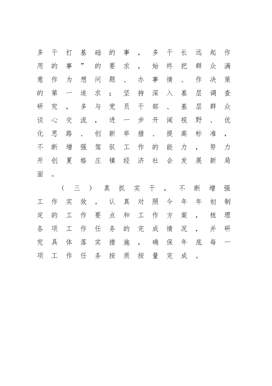 2022年度党员领导干部民主生活会整改清单.doc,第2页预览