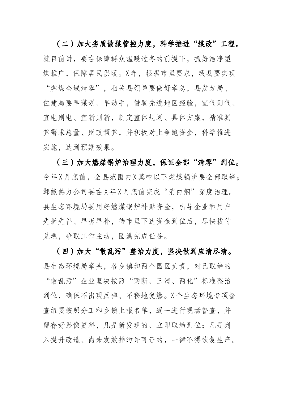 在全县大气污染综合治理攻坚推进会上的讲话.docx,第4页预览