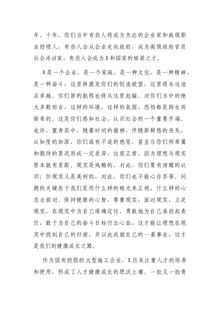 在新员工入企培训开班仪式上的讲话.docx,第2页预览