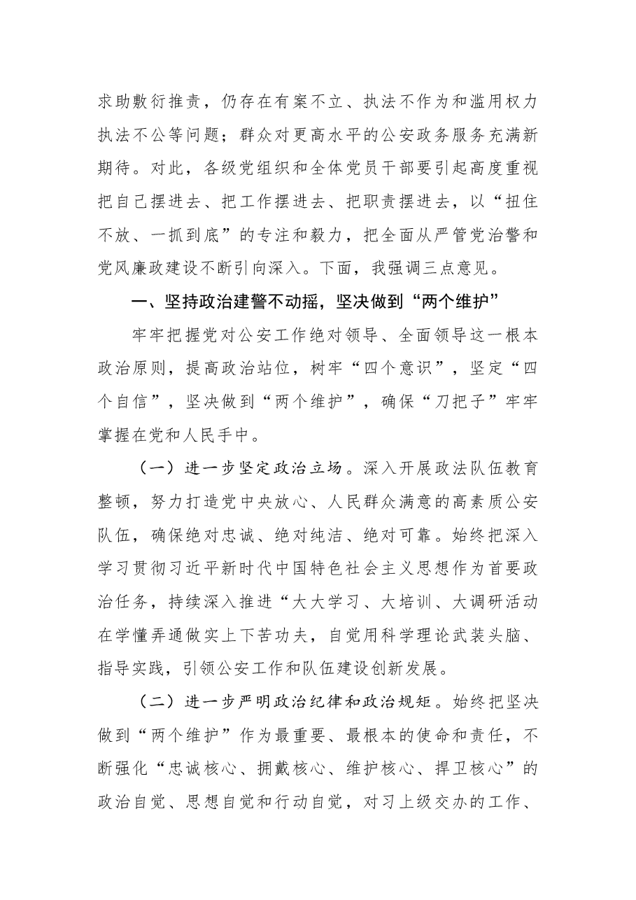 在2021年党风廉政建设和反腐败工作会议上的讲话.docx，第3页预览