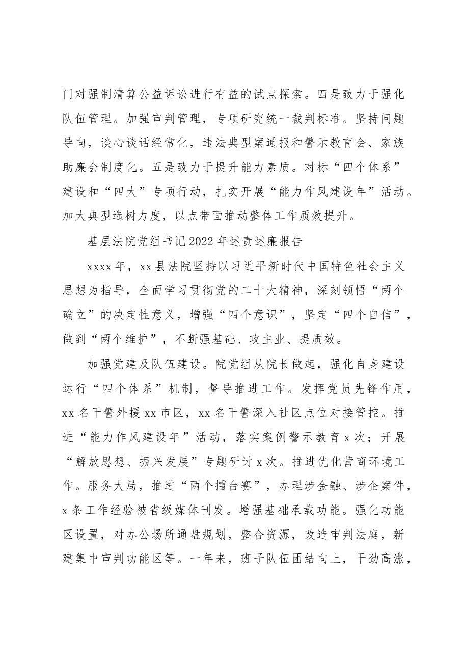 (10篇)基层法院党组书记、院长2022年述责述廉报告汇编.docx,第4页预览